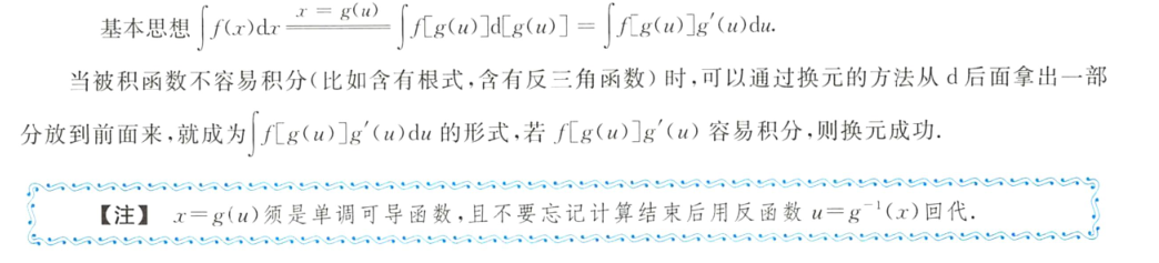 换元法的基本思想