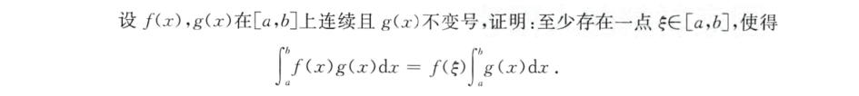 积分中值定理推广