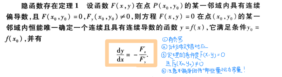 二元隐函数