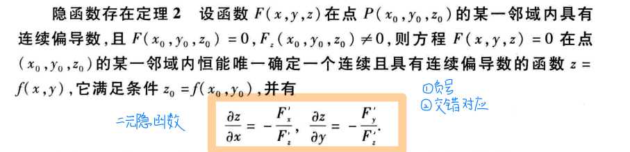 三元隐函数