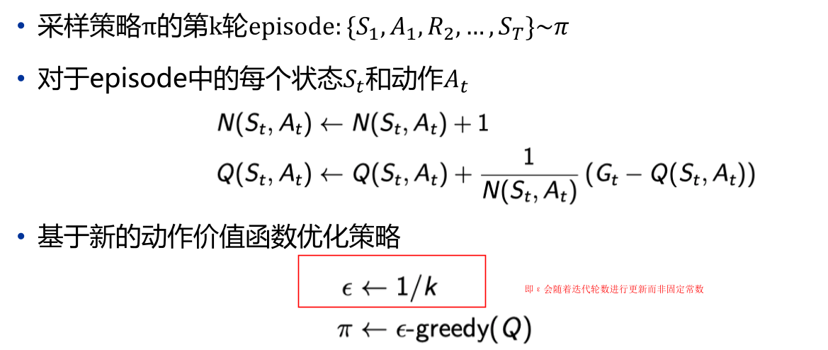 收敛到最优值的MC控制