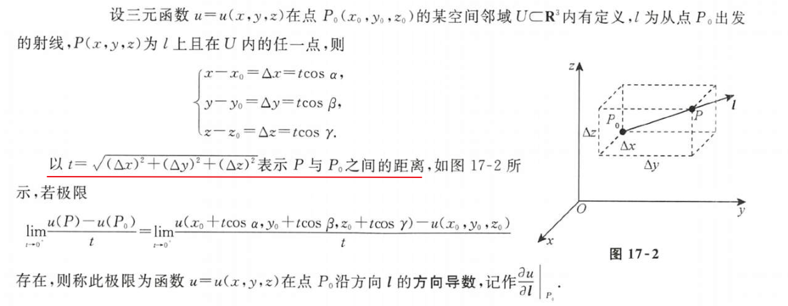 三元函数的方向导数的定义式