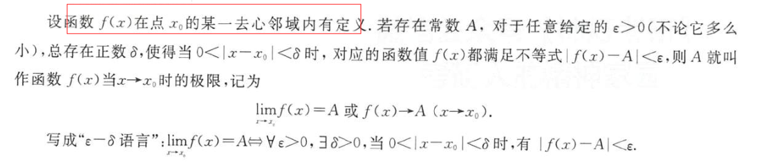 函数趋于某一点的极限