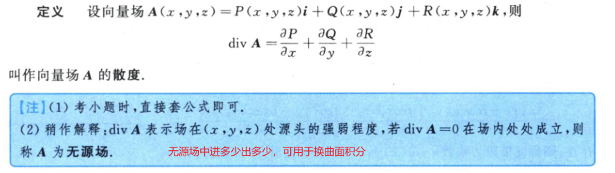 散度的定义