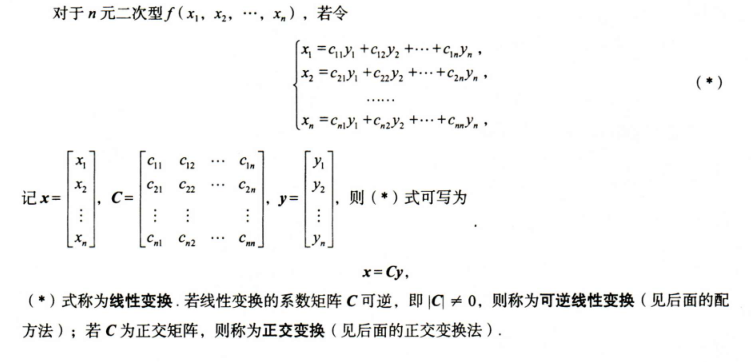 线性变换的定义