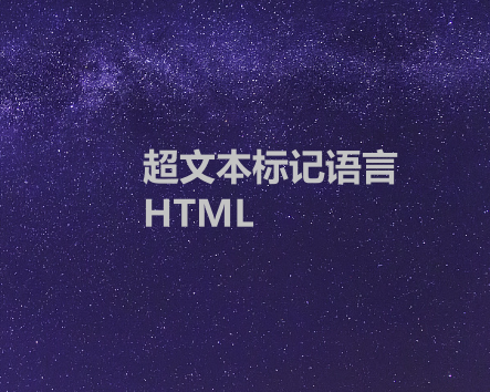 HTML